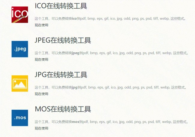 免费图片格式转换jpg软件