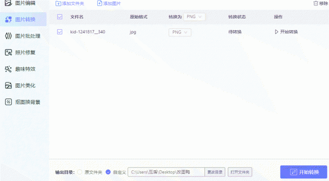 免费图片格式转换jpg软件