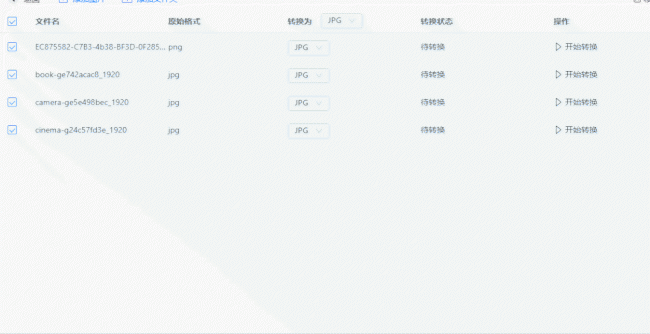 免费图片格式转换jpg软件