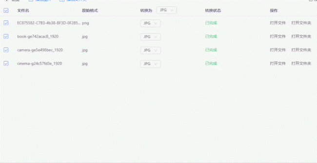 免费图片格式转换jpg软件