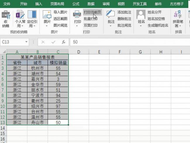 页面打印快捷键是什么