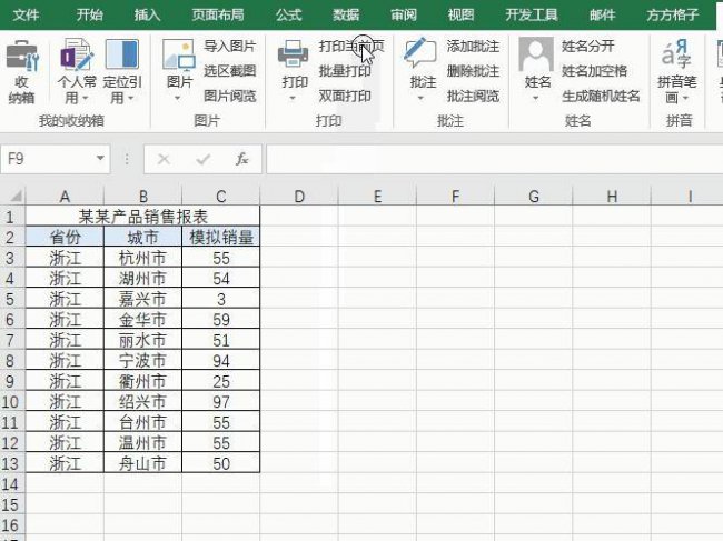 页面打印快捷键是什么
