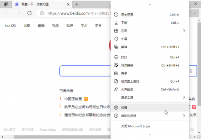 设置浏览器默认主页