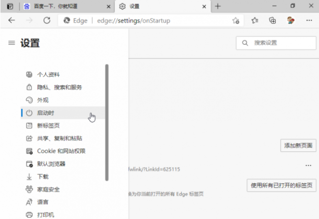 设置浏览器默认主页