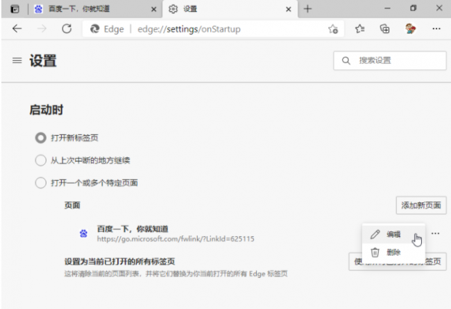 设置浏览器默认主页