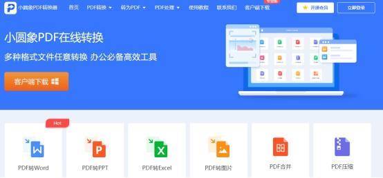 pdf如何转换成jpg格式