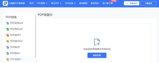 pdf如何转换成jpg格式