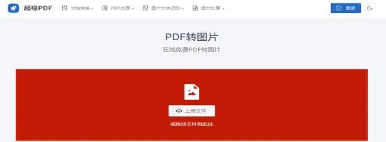 pdf如何转换成jpg格式
