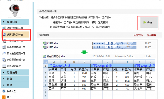 表格内容合并公式