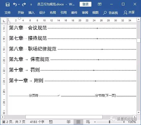 word显示分节符的办法