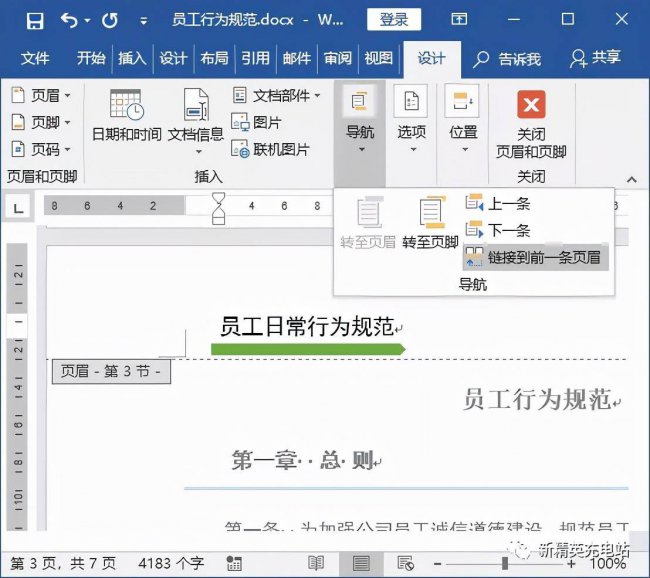 word显示分节符的办法