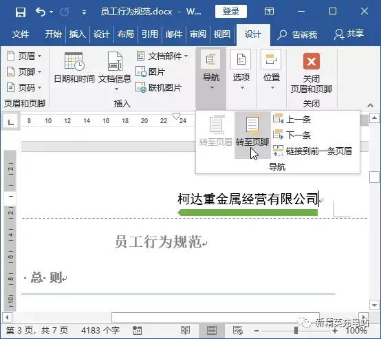 word显示分节符的办法