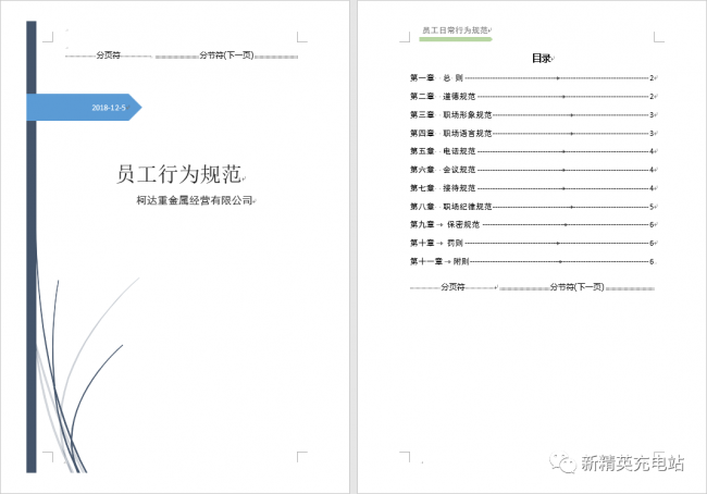 word显示分节符的办法