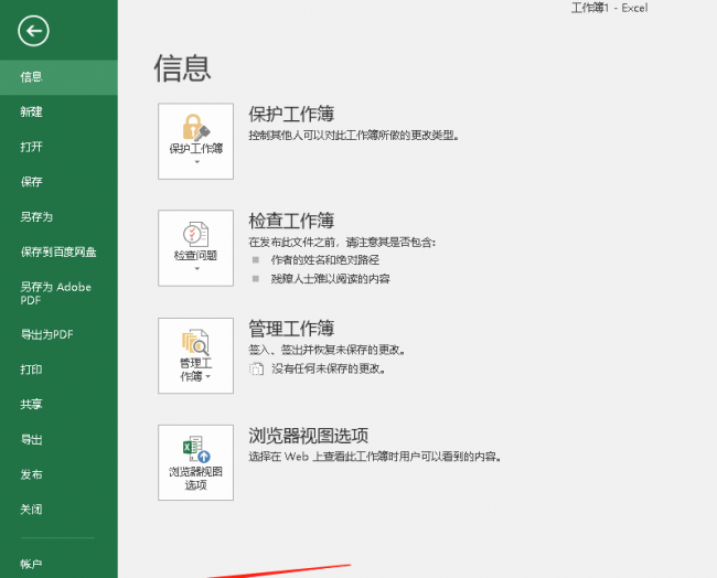excel未保存关闭如何找回数据