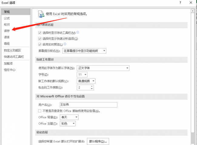 excel未保存关闭如何找回数据