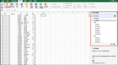 方差excel计算公式分析 详解电子表格公式大全