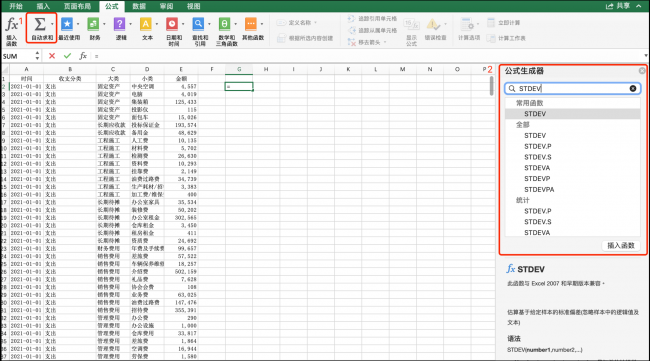 方差excel计算公式分析