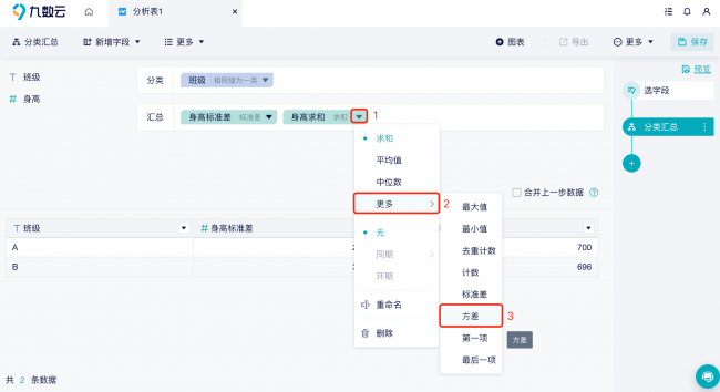 方差excel计算公式分析