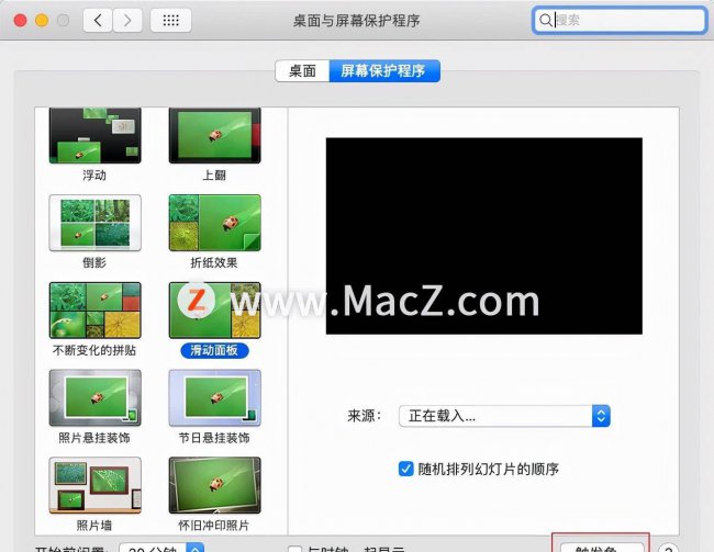 macbook锁屏密码怎么换
