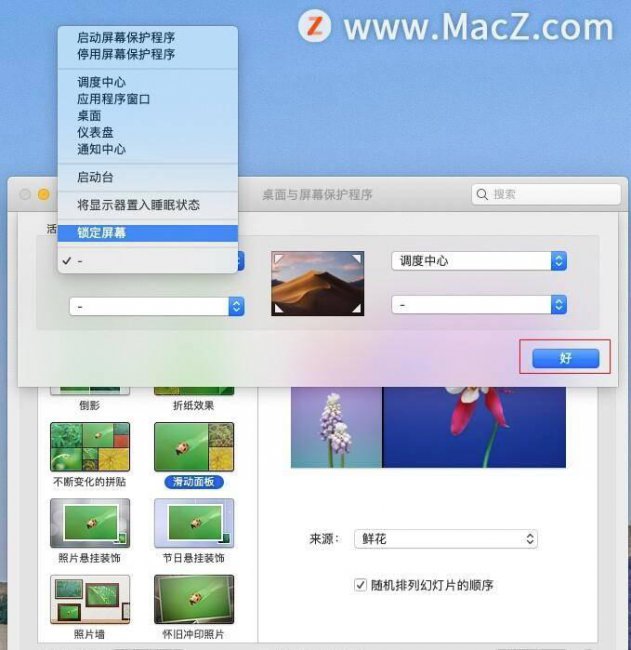 macbook锁屏密码怎么换