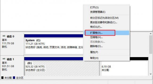 c盘怎么扩展卷
