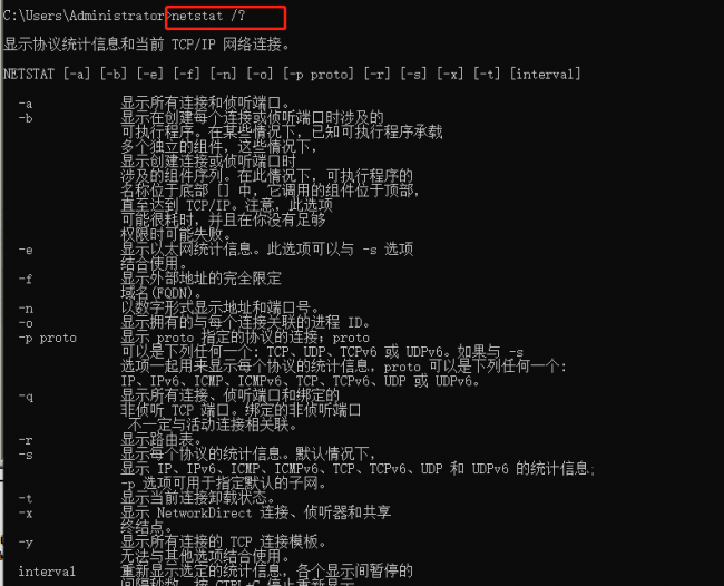 查看本机端口占用情况