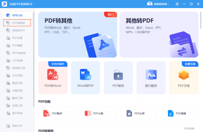 pdf怎么转换成excel免费软件