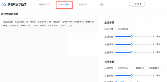 录音转换成文字的免费软件哪个好