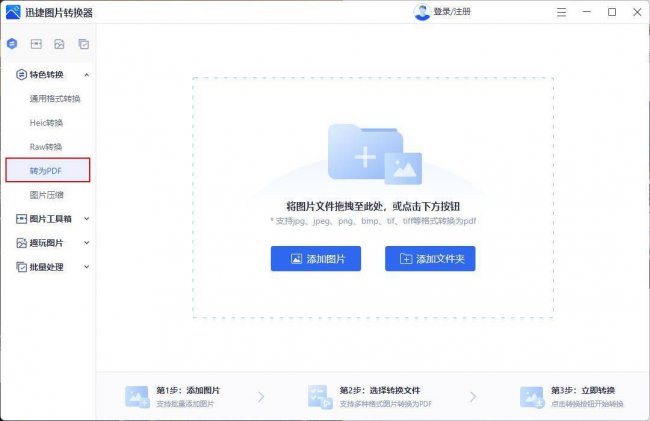 jpg转pdf软件哪个好
