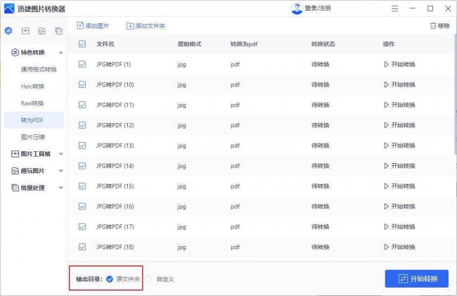 jpg转pdf软件哪个好