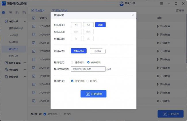 jpg转pdf软件哪个好