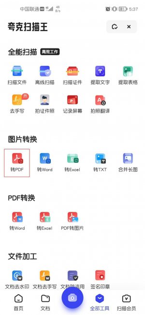 jpg转pdf软件哪个好