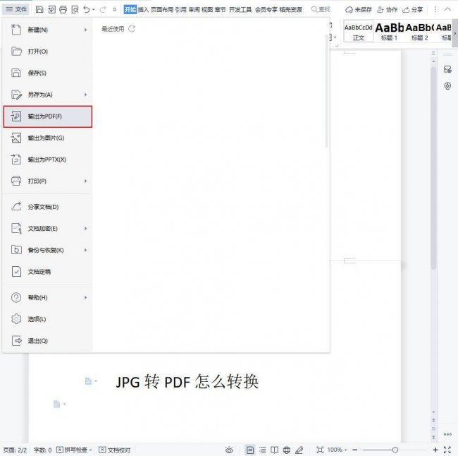 jpg转pdf软件哪个好