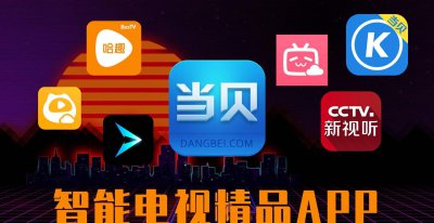 电视必备app推荐 免费的影视软件app介绍
