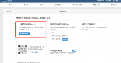 微信企业号怎么开通会员 申请企业号的详细步骤