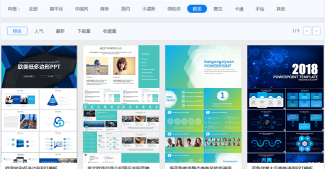 ppt图片排版模板