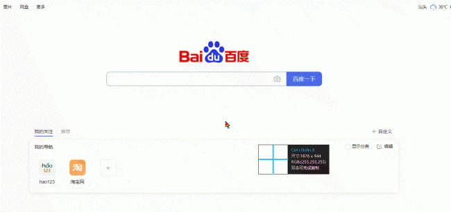 电脑截图工具推荐