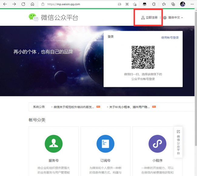 公众号软件制作