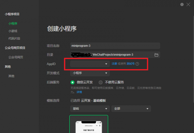 公众号软件制作