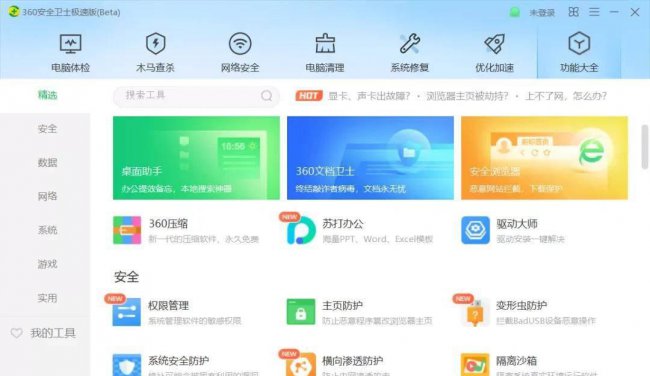 比360好的电脑安全软件有哪些
