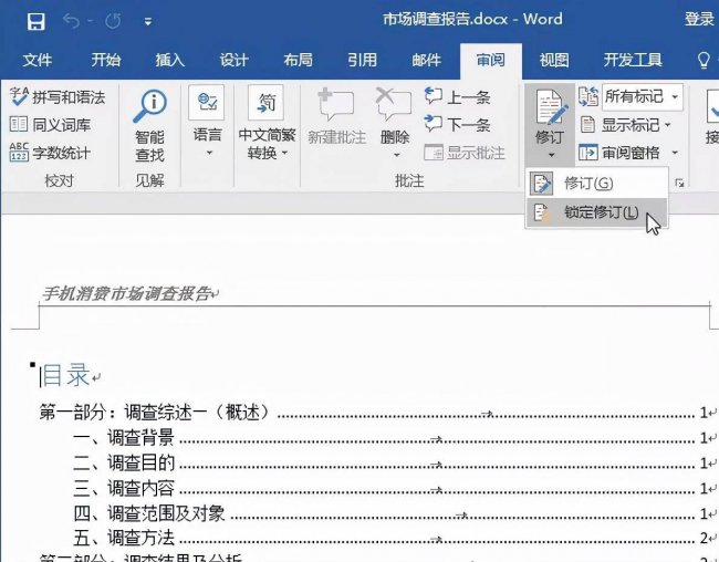 word退出修订模式怎么用
