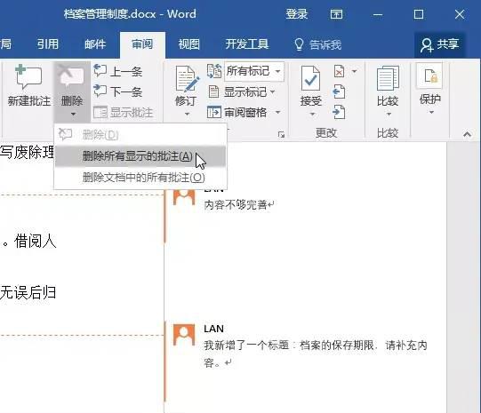 word退出修订模式怎么用