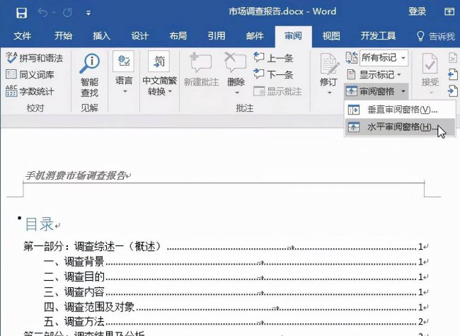 word退出修订模式怎么用