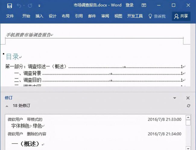 word退出修订模式怎么用