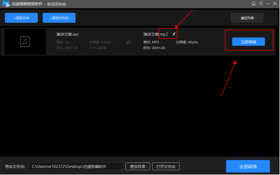 喜马拉雅格式怎么转mp3音频