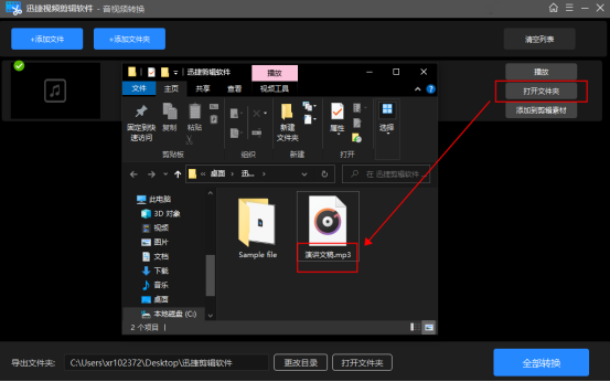 喜马拉雅格式怎么转mp3音频