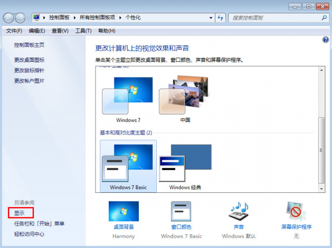 显示器字体大小怎么设置方法