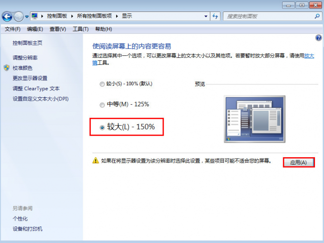 显示器字体大小怎么设置方法