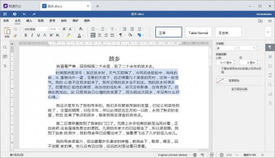 word表格行间距怎么调整缩小 调整表格内文字行距的步骤