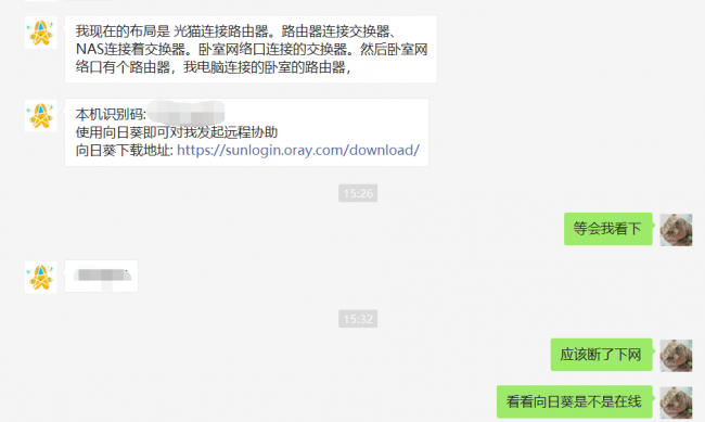 微信远程协助怎么用